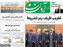 گزیده روزنامه های 14 بهمن 1403