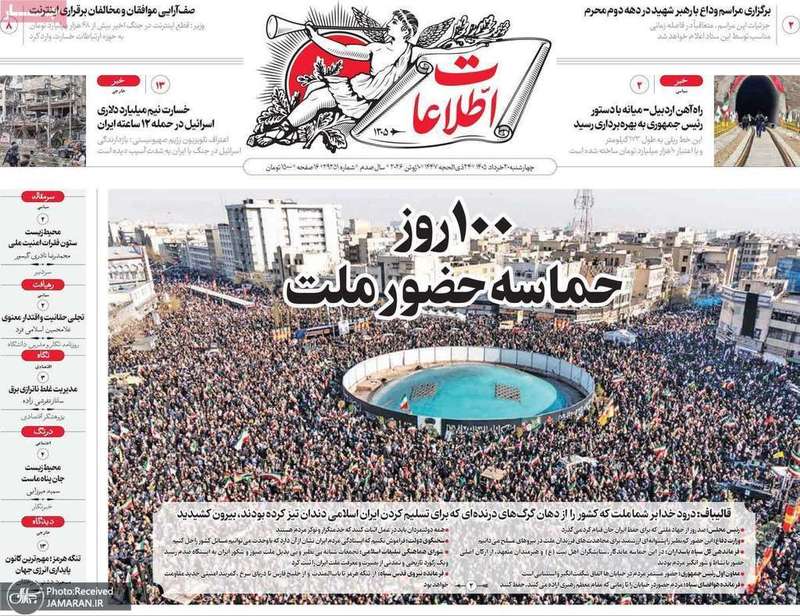 گزیده روزنامه های 20 خرداد 1405