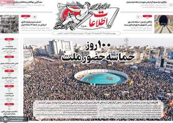 گزیده روزنامه های 20 خرداد 1405