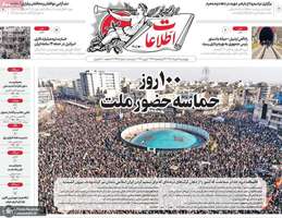 گزیده روزنامه های 20 خرداد 1405