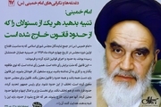 پوستر |  امام خمینی(س): تنبیه بدهید هر یک از مسئولان را که از حدود قانون خارج شده است