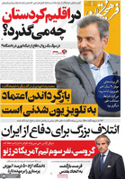 گزیده روزنامه های 7 اسفند 1404