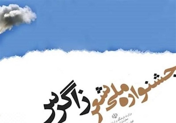آیین اختتامیه جشنواره ملی &quot;شعر زاگرس&quot; در یاسوج برگزار می‌شود