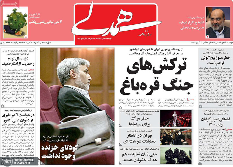 گزیده روزنامه های 14 مهر 1399