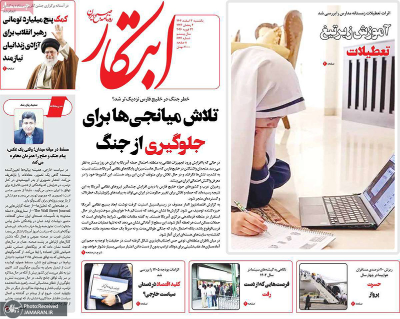 گزیده روزنامه های 3 اسفند 1404