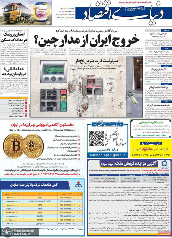 گزیده روزنامه های 28 فروردین 1402