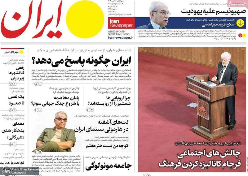 گزيده روزنامه های 30 آبان 1403
