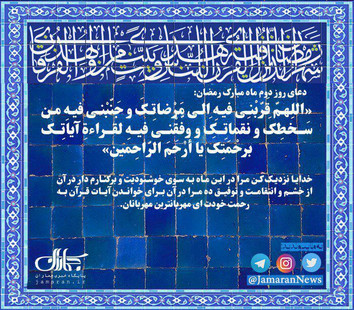 دعای روز دوم ماه مبارک رمضان +صوت، متن و ترجمه