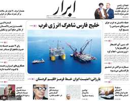 گزيده روزنامه های 29 اردیبهشت 1404