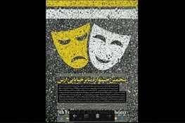 تمدید فراخوان تاتر خیابانی همایش فرهنگی هنری استانی «اشکواره حسینی» آمل