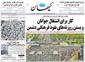 گزیده روزنامه های 7 تیر 1396