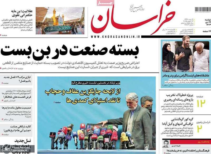 گزیده روزنامه های 24 دی 1403