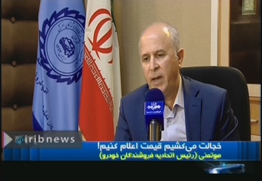 رئیس اتحادیه فروشندگان خودرو: خجالت می کشیم قیمت خودروها را به مشتری اعلام کنیم
