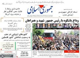 گزیده روزنامه های 3 خرداد 1403
