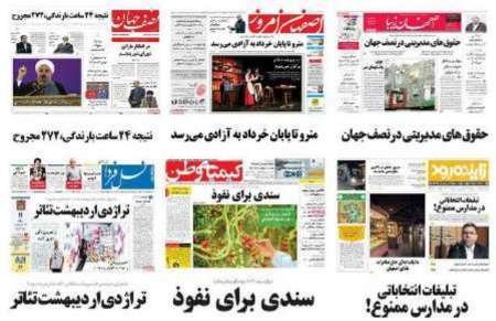عنوان های مطبوعات محلی استان اصفهان، سه شنبه 19اردیبهشت 96