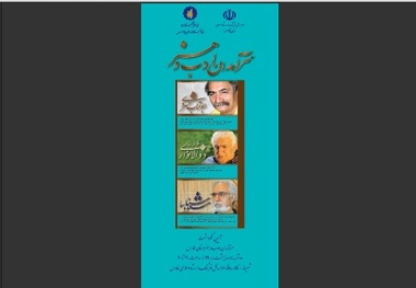 بنیاد نخبگان فارس از سه فرهنگور سرآمد استان تقدیر می کند