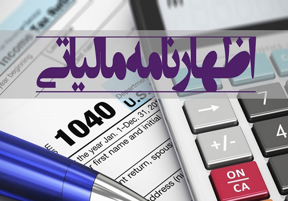 تنها 15 درصد اشخاص حقوقی و شرکت‌های خراسان جنوبی اظهارنامه مالیاتی ارائه کرده‌اند