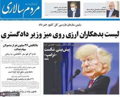 گزیده روزنامه های 14 مرداد 1399