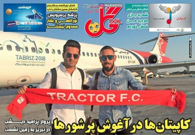 روزنامه‌های ورزشی 14 مرداد 1397
