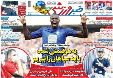 روزنامه‌های ورزشی 8 مرداد 1399
