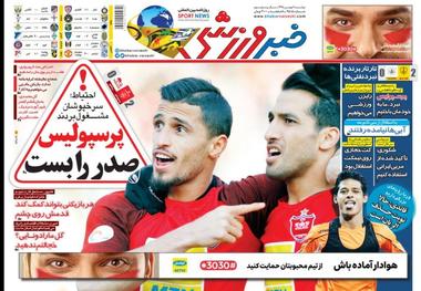 روزنامه‌های ورزشی 7 بهمن 1398
