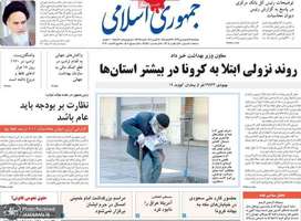 گزیده روزنامه های 28 فروردین 1399