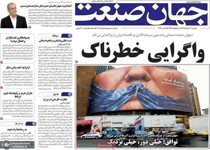 گزیده روزنامه های 4 خرداد 1405