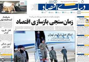 گزيده روزنامه های 27 فروردین 1405