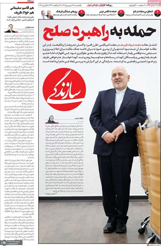 گزیده روزنامه های 16 فروردین 1405