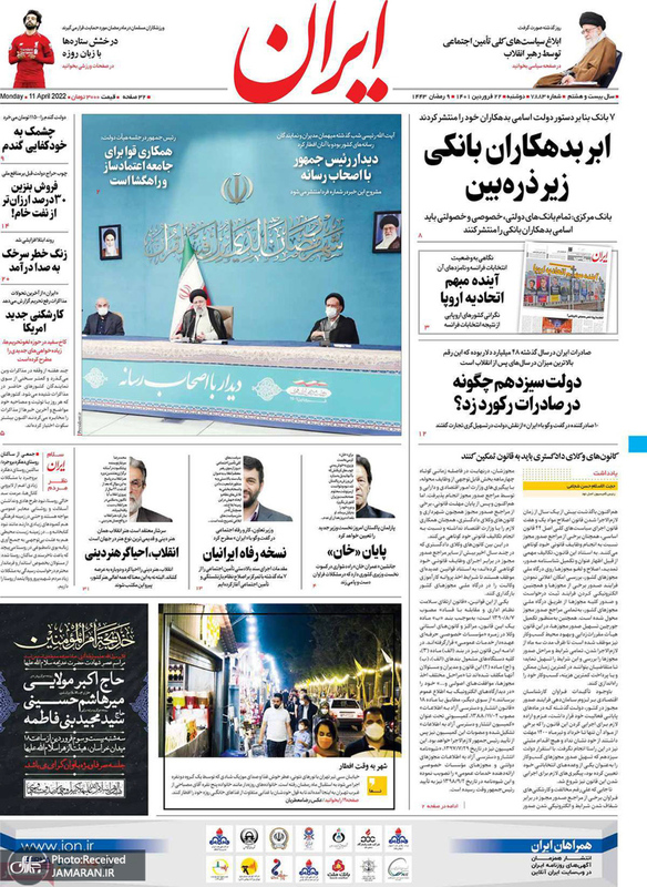گزیده روزنامه های 22 فروردین 1401