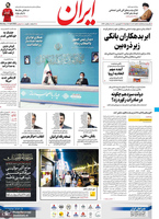 گزیده روزنامه های 22 فروردین 1401