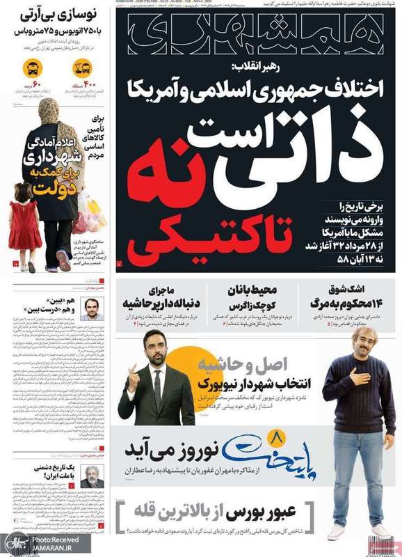 گزيده روزنامه های 13 آبان 1404