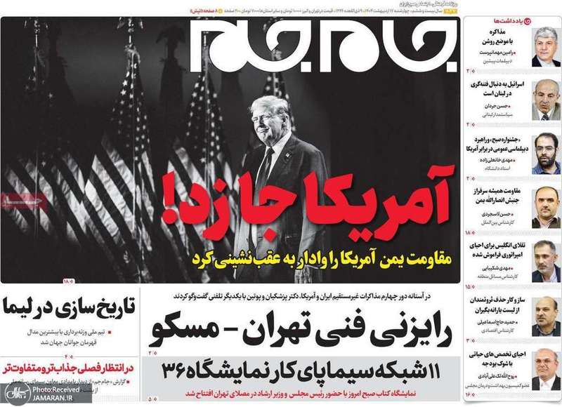 گزیده روزنامه های 17 اردیبهشت 1404
