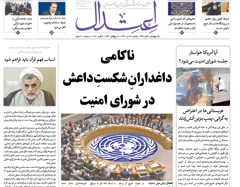 گزیده روزنامه های 17 دی 1396