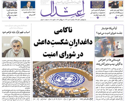 گزیده روزنامه های 17 دی 1396