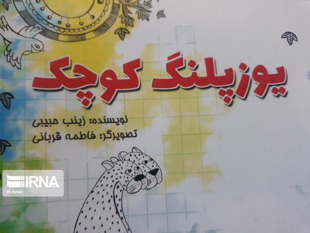 کتابی در حمایت از یوزپلنگ‌ها به زبان کودکان