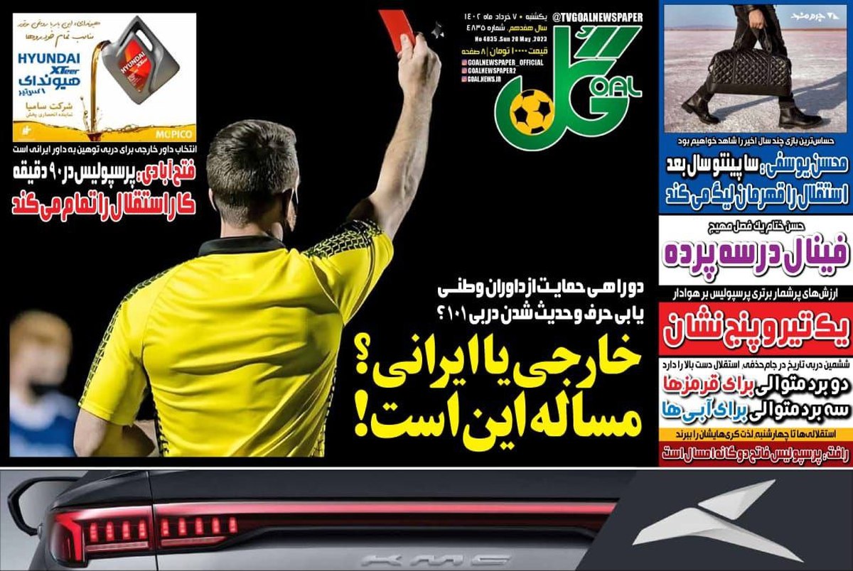 روزنامه های ورزشی یکشنبه 7 خرداد 1402