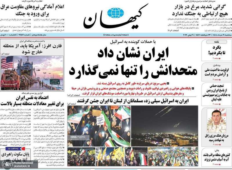 گزیده روزنامه های 19 خرداد 1405