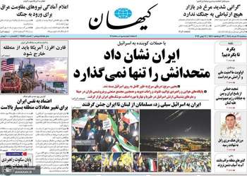 گزیده روزنامه های 19 خرداد 1405