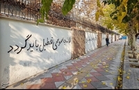 شعارنویسی روی دیوار سفارت انگلیس در تهران (15)