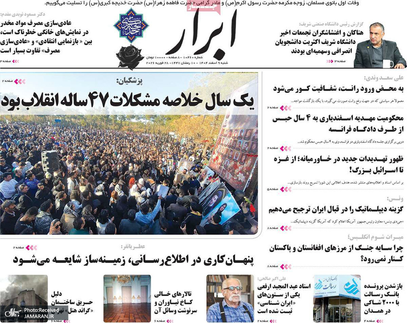 گزیده روزنامه های 9 اسفند 1404