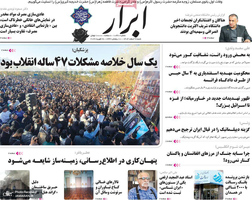 گزیده روزنامه های 9 اسفند 1404