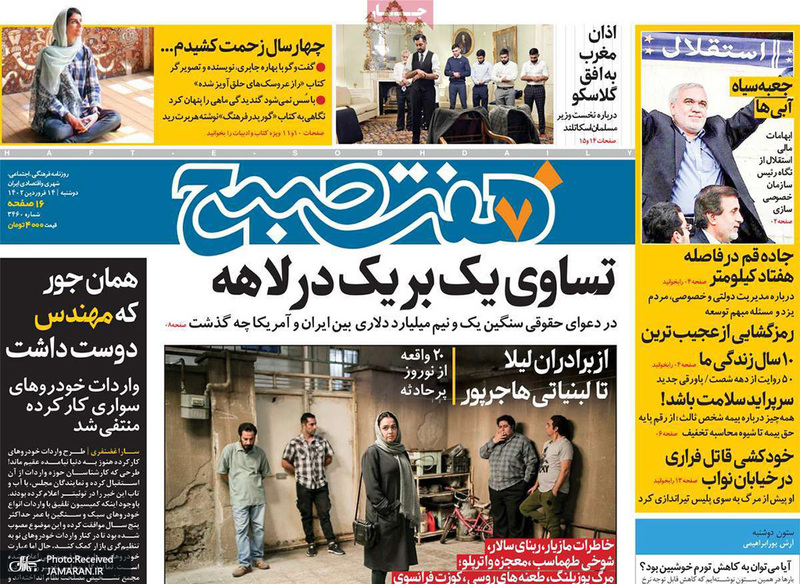 گزیده روزنامه های 14 فروردین 1402