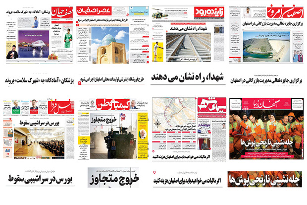 صفحه اول روزنامه های اصفهان- شنبه اول دی ماه
