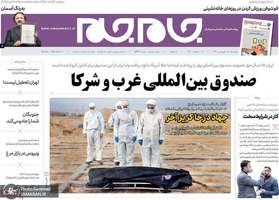 گزیده روزنامه های 25 فروردین 1399