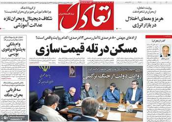 گزیده روزنامه های 28 اردیبهشت 1405