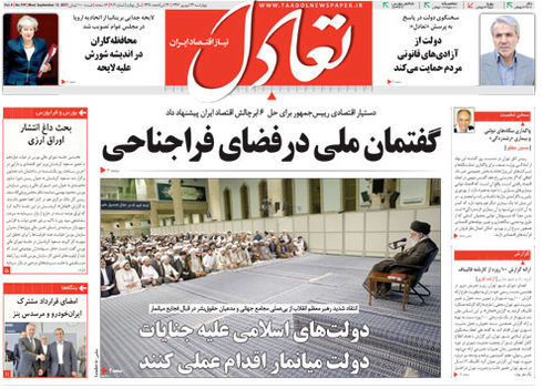 گزیده روزنامه های 22 شهریور 1396