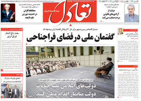 گزیده روزنامه های 22 شهریور 1396