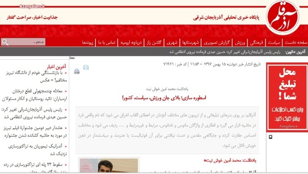 اسطوره سازی؛ بلای جان ورزش، سیاست، کشور