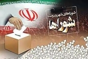 اعلام نام و کد نامزدهای شوراهای اسلامی شهر گناوه